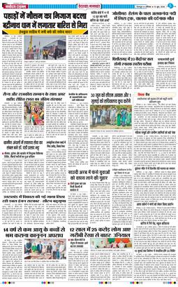 THE NAVODAYA TIMES MAIN UTTARAKHAND AND DEHRADUN 2026-06-13