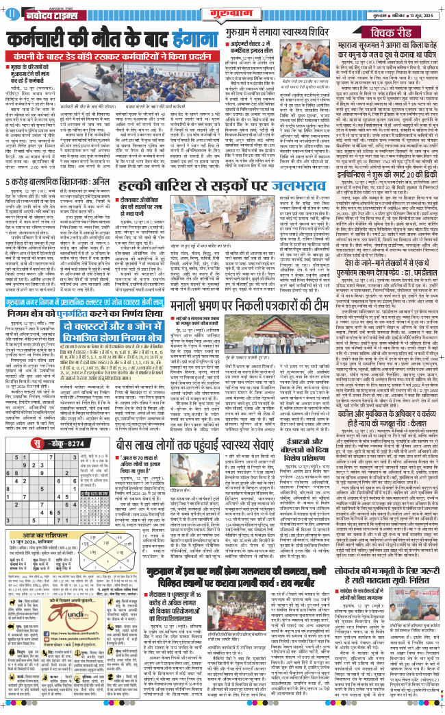 Gurgaon 2026-06-13