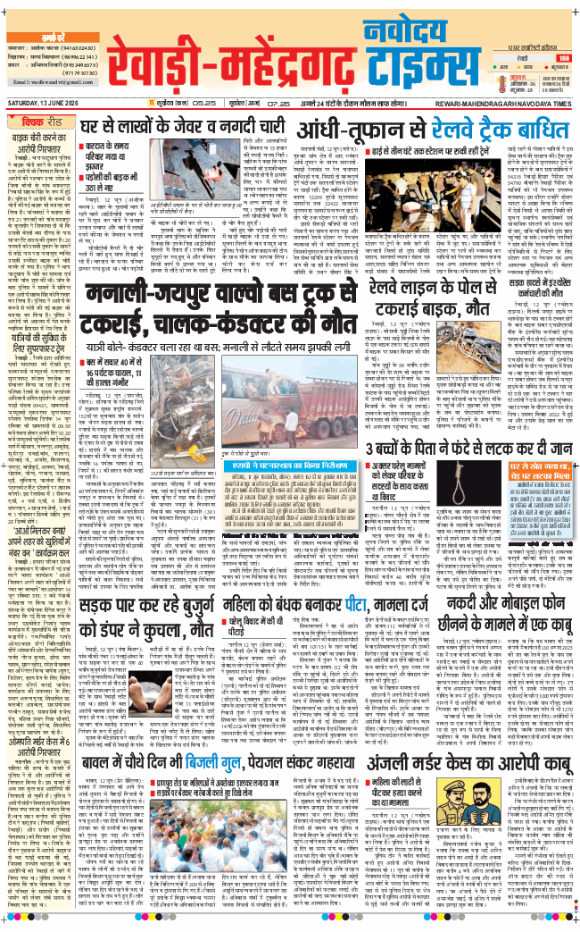 REWARI MAHENDERGARH TIMES 2026-06-13