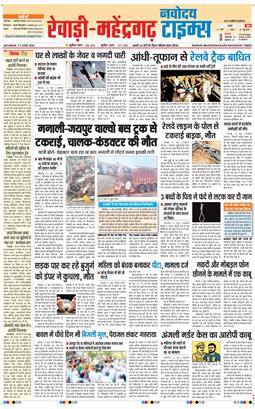 REWARI MAHENDERGARH TIMES 2026-06-13