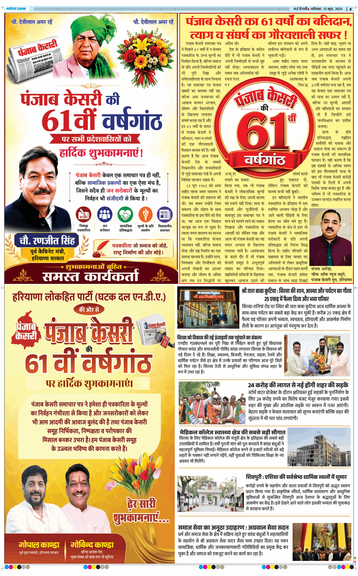 THE NAVODAYATIMES NCR MAIN 2026-06-13