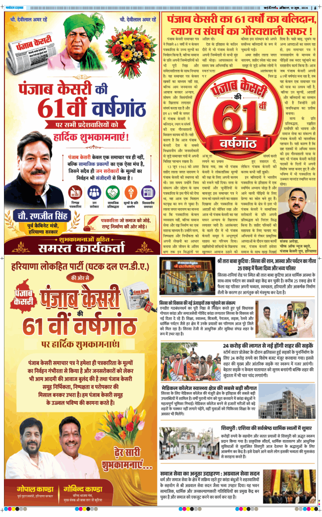 THE NAVODAYATIMES NCR MAIN 2026-06-13