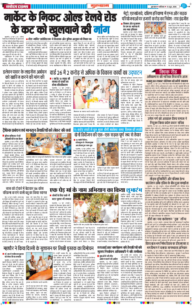 Gurgaon 2026-06-13