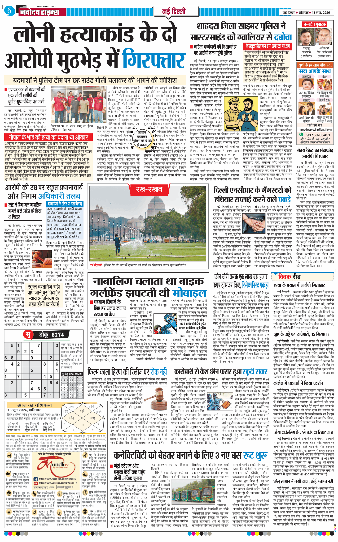 Main Edition 2026-06-13