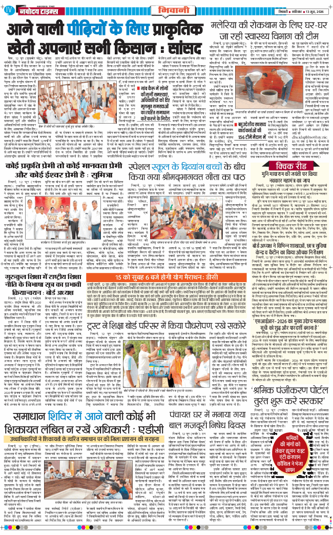 BHIWANI TIMES 2026-06-13