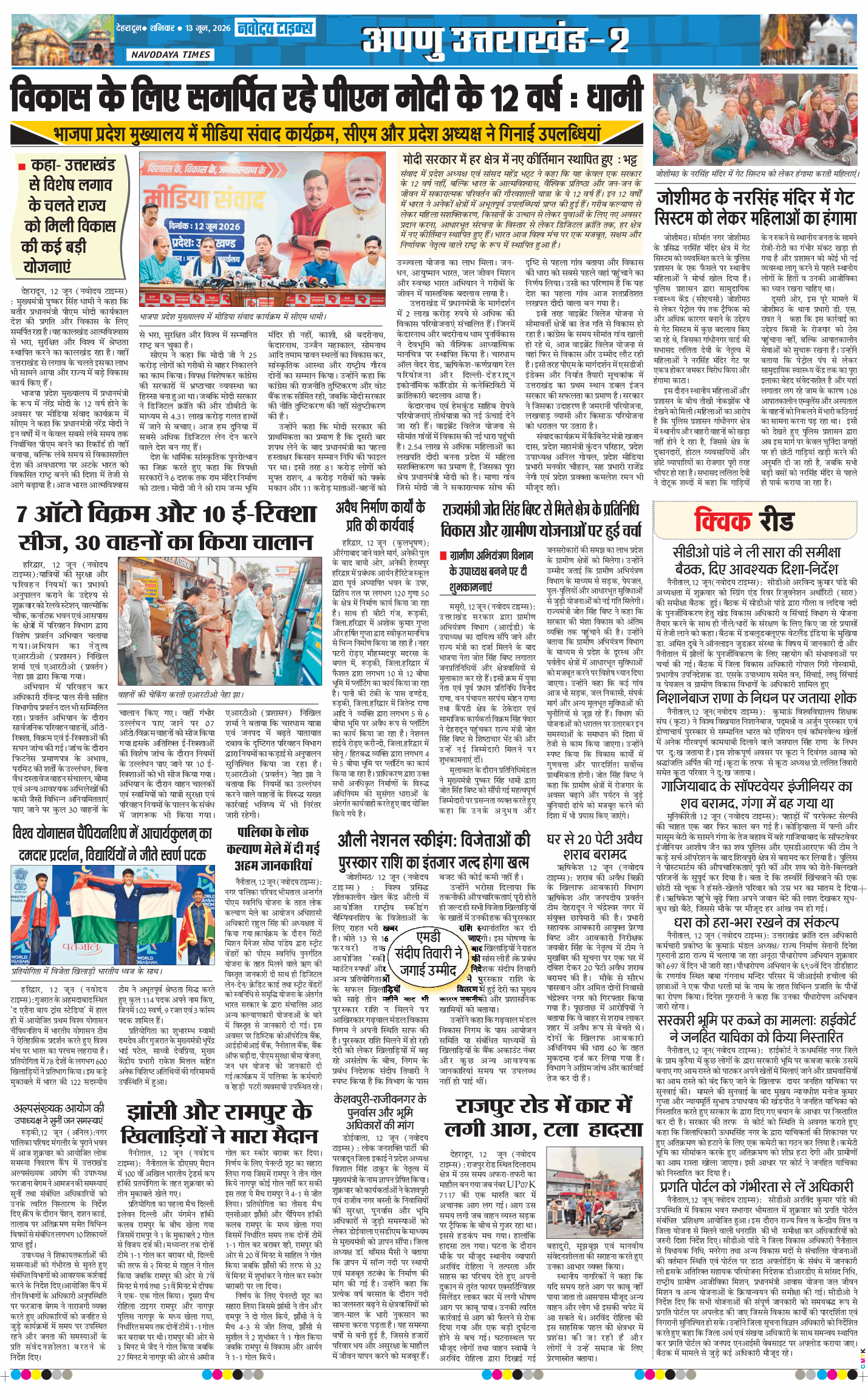 THE NAVODAYA TIMES MAIN UTTARAKHAND AND DEHRADUN 2026-06-13