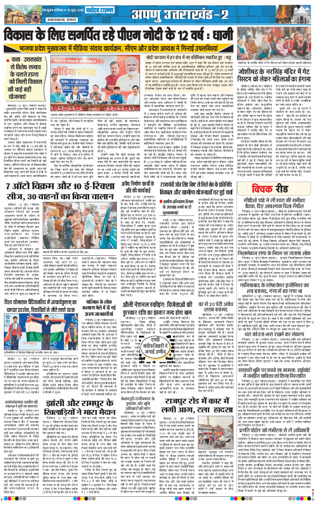 THE NAVODAYA TIMES MAIN UTTARAKHAND AND DEHRADUN 2026-06-13