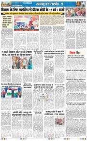 THE NAVODAYA TIMES MAIN UTTARAKHAND AND DEHRADUN 2026-06-13