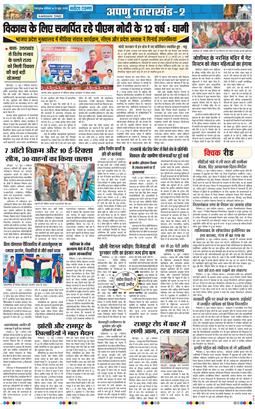 THE NAVODAYA TIMES MAIN UTTARAKHAND AND DEHRADUN 2026-06-13