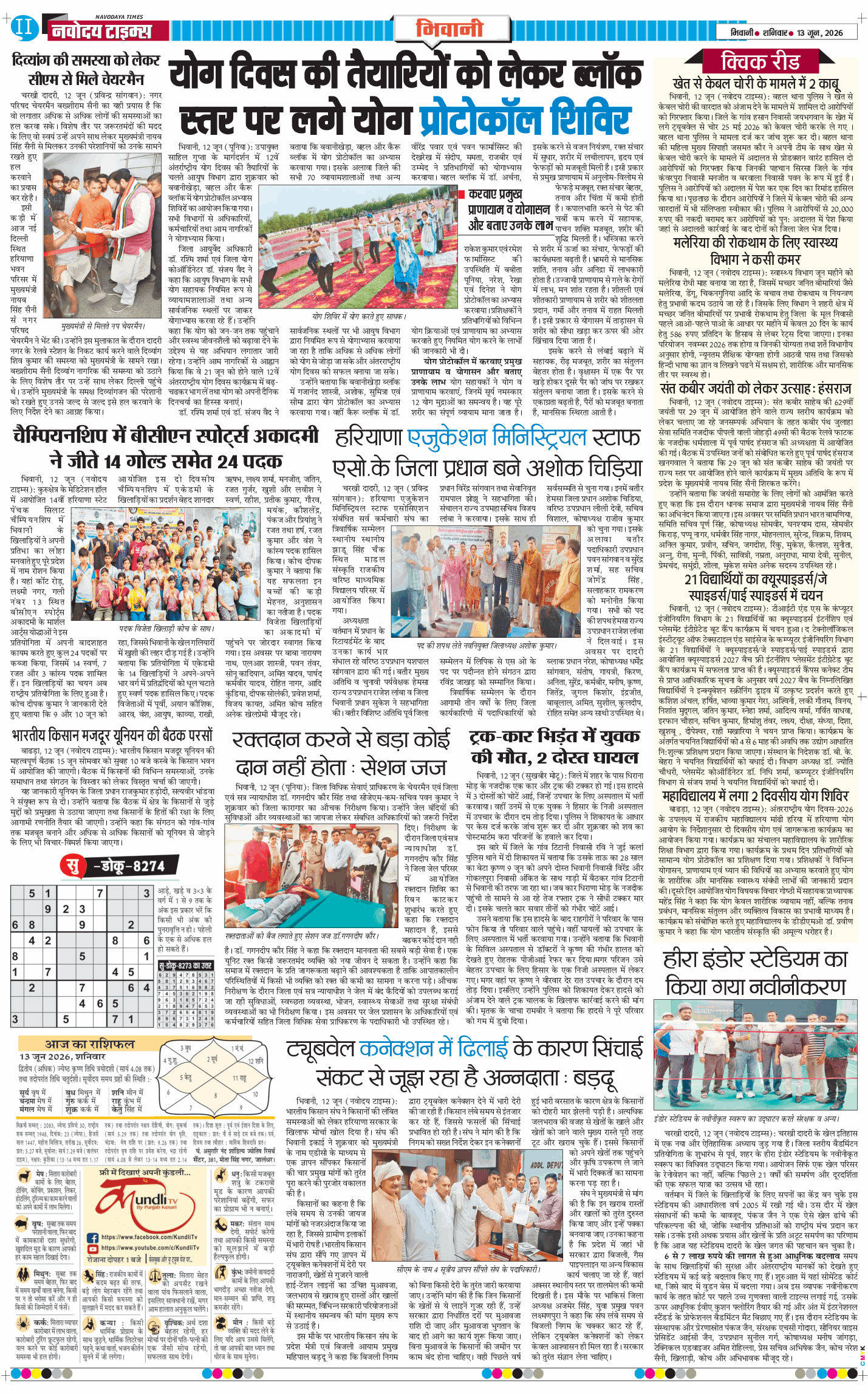 BHIWANI TIMES 2026-06-13