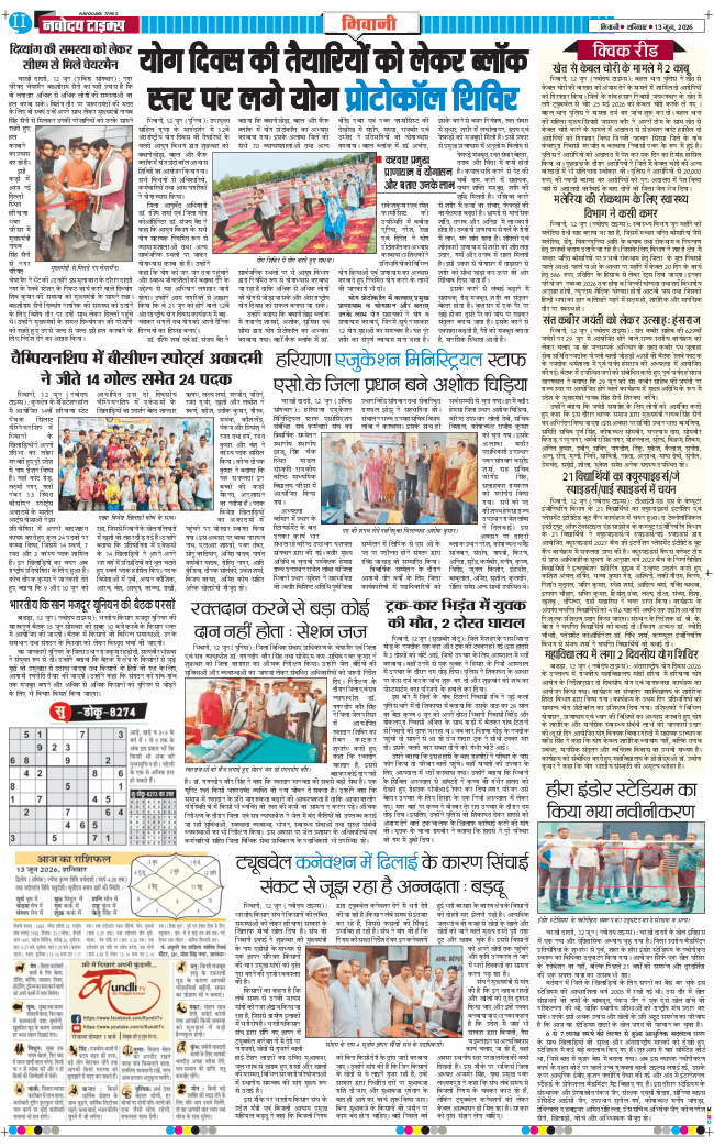 BHIWANI TIMES 2026-06-13