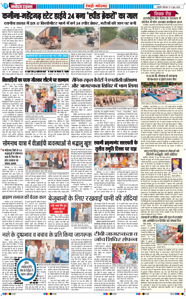 REWARI MAHENDERGARH TIMES 2026-06-13