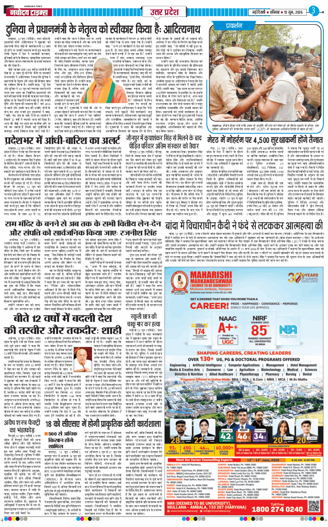 THE NAVODAYA TIMES MAIN UP 2026-06-13