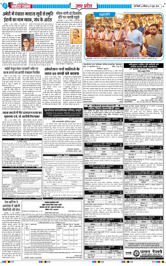 THE NAVODAYA TIMES MAIN UP 2026-06-13