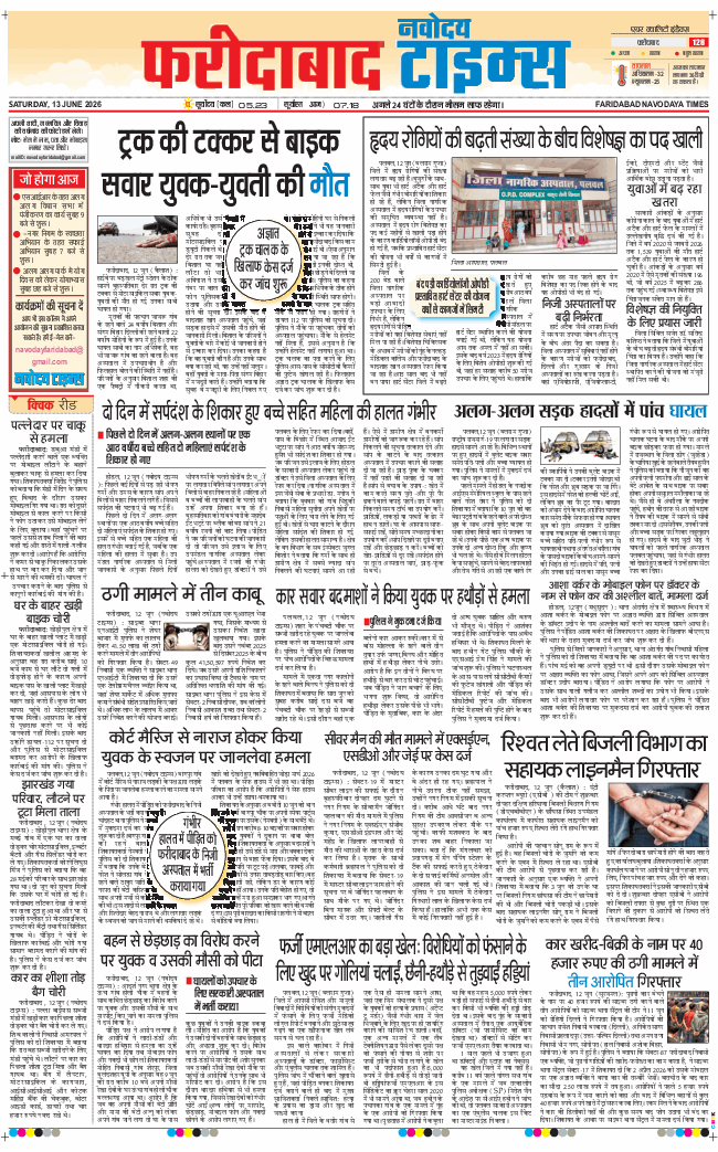 Faridabad 2026-06-13