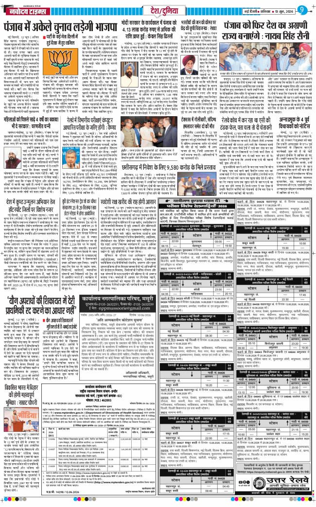 Main Edition 2026-06-13