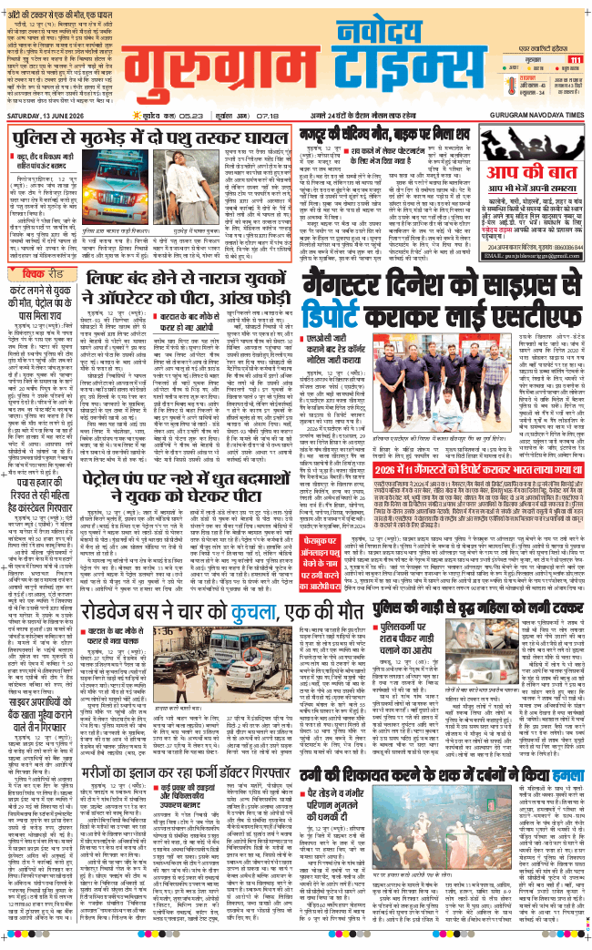 Gurgaon 2026-06-13