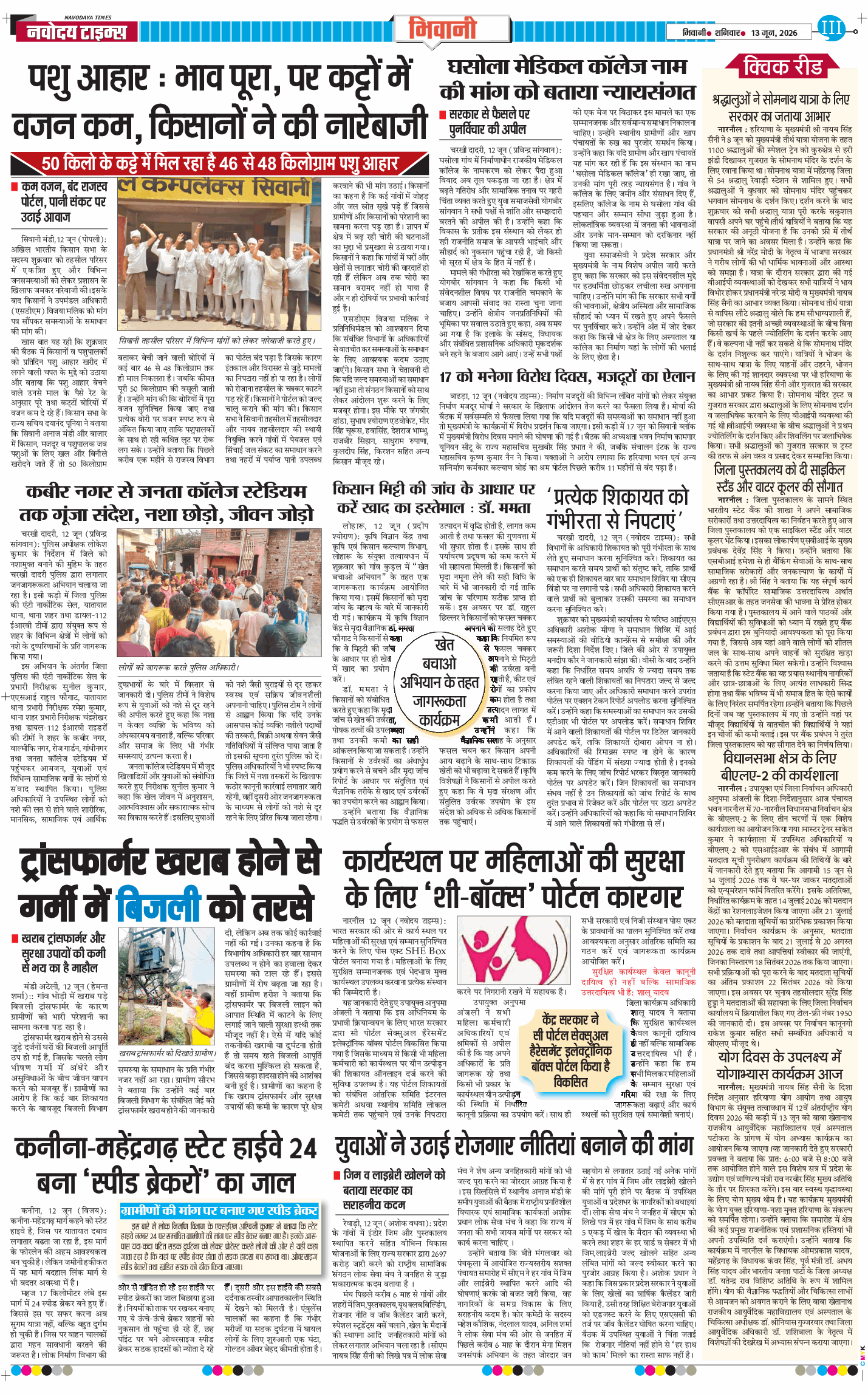BHIWANI TIMES 2026-06-13