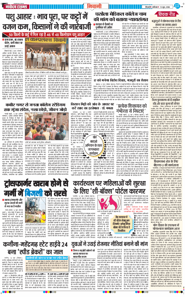 BHIWANI TIMES 2026-06-13