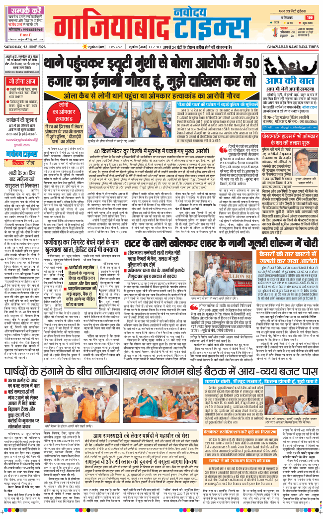 Ghaziabad 2026-06-13