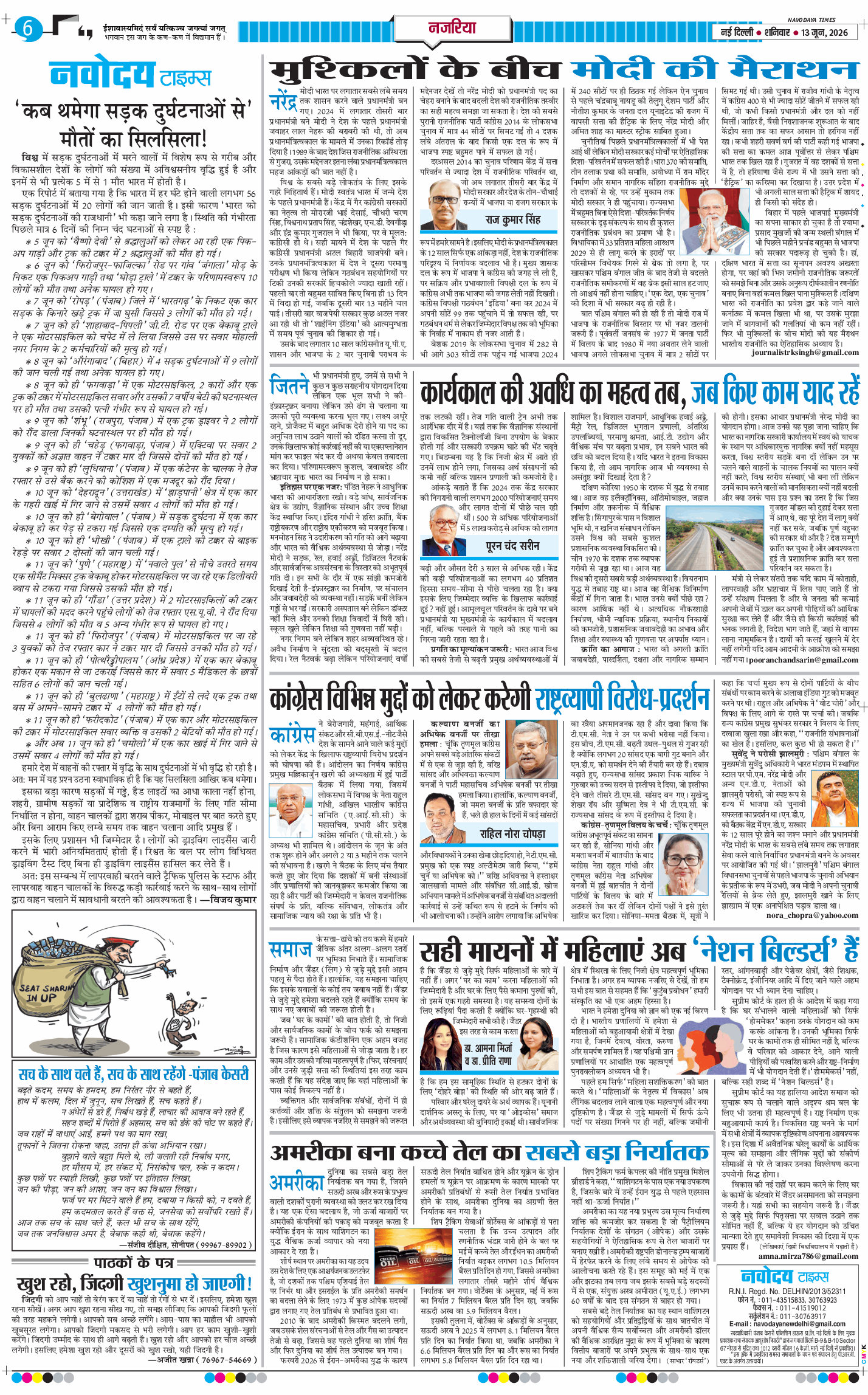 THE NAVODAYATIMES NCR MAIN 2026-06-13