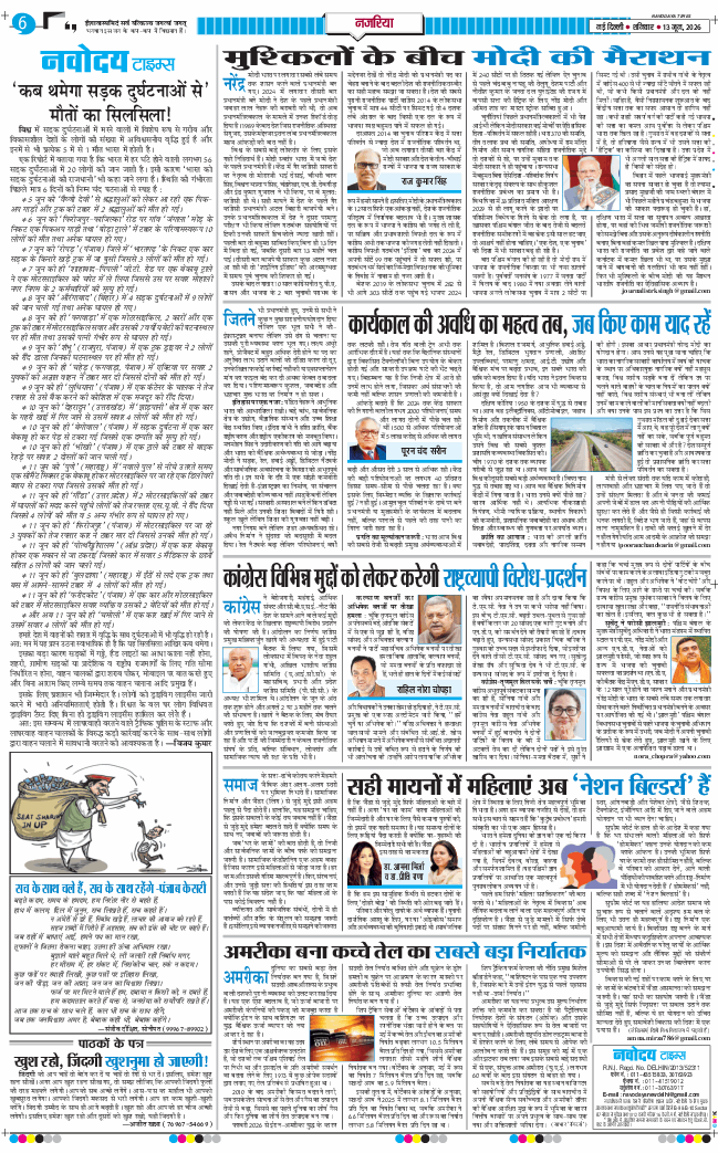 THE NAVODAYATIMES NCR MAIN 2026-06-13