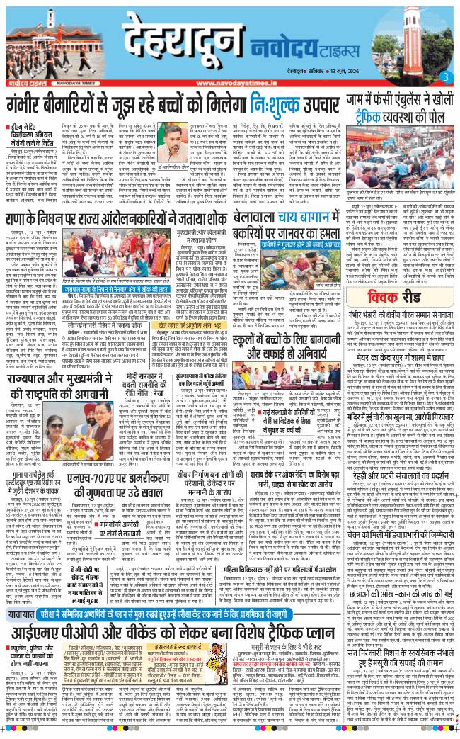 THE NAVODAYA TIMES MAIN UTTARAKHAND AND DEHRADUN 2026-06-13
