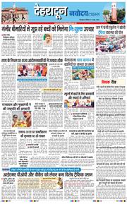 THE NAVODAYA TIMES MAIN UTTARAKHAND AND DEHRADUN 2026-06-13