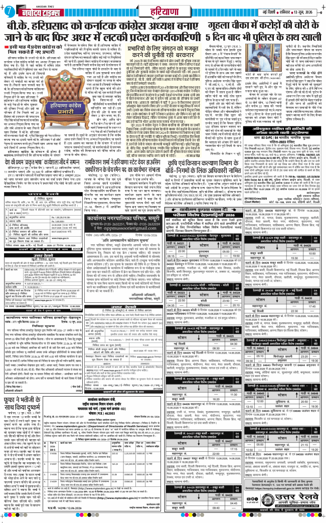 THE NAVODAYATIMES NCR MAIN 2026-06-13