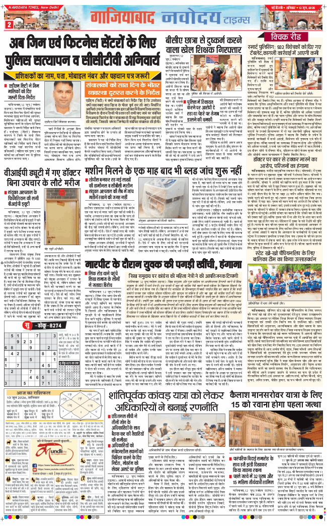 Noida 2026-06-13