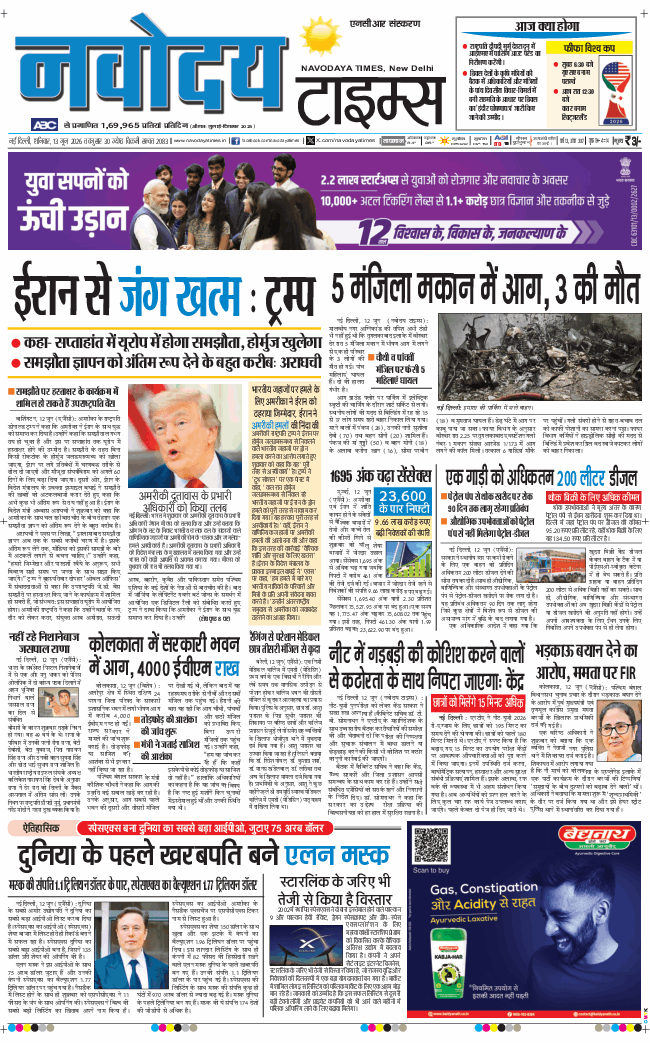 THE NAVODAYA TIMES MAIN UP 2026-06-13
