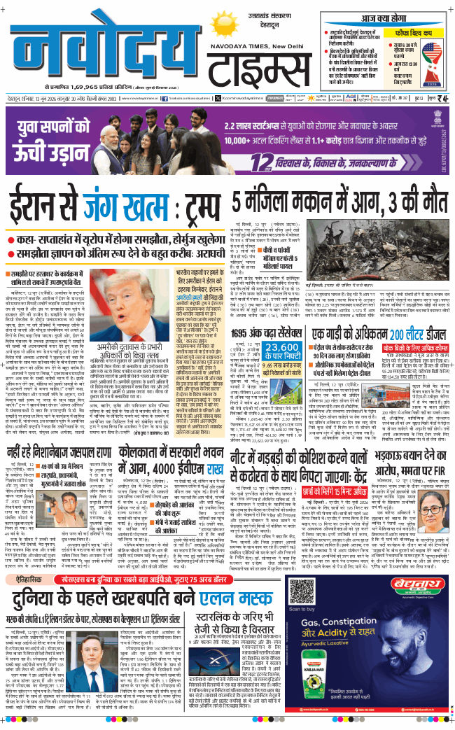 THE NAVODAYA TIMES MAIN UTTARAKHAND AND DEHRADUN 2026-06-13