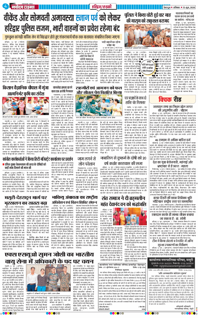 THE NAVODAYA TIMES MAIN UTTARAKHAND AND DEHRADUN 2026-06-13