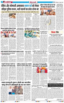 THE NAVODAYA TIMES MAIN UTTARAKHAND AND DEHRADUN 2026-06-13