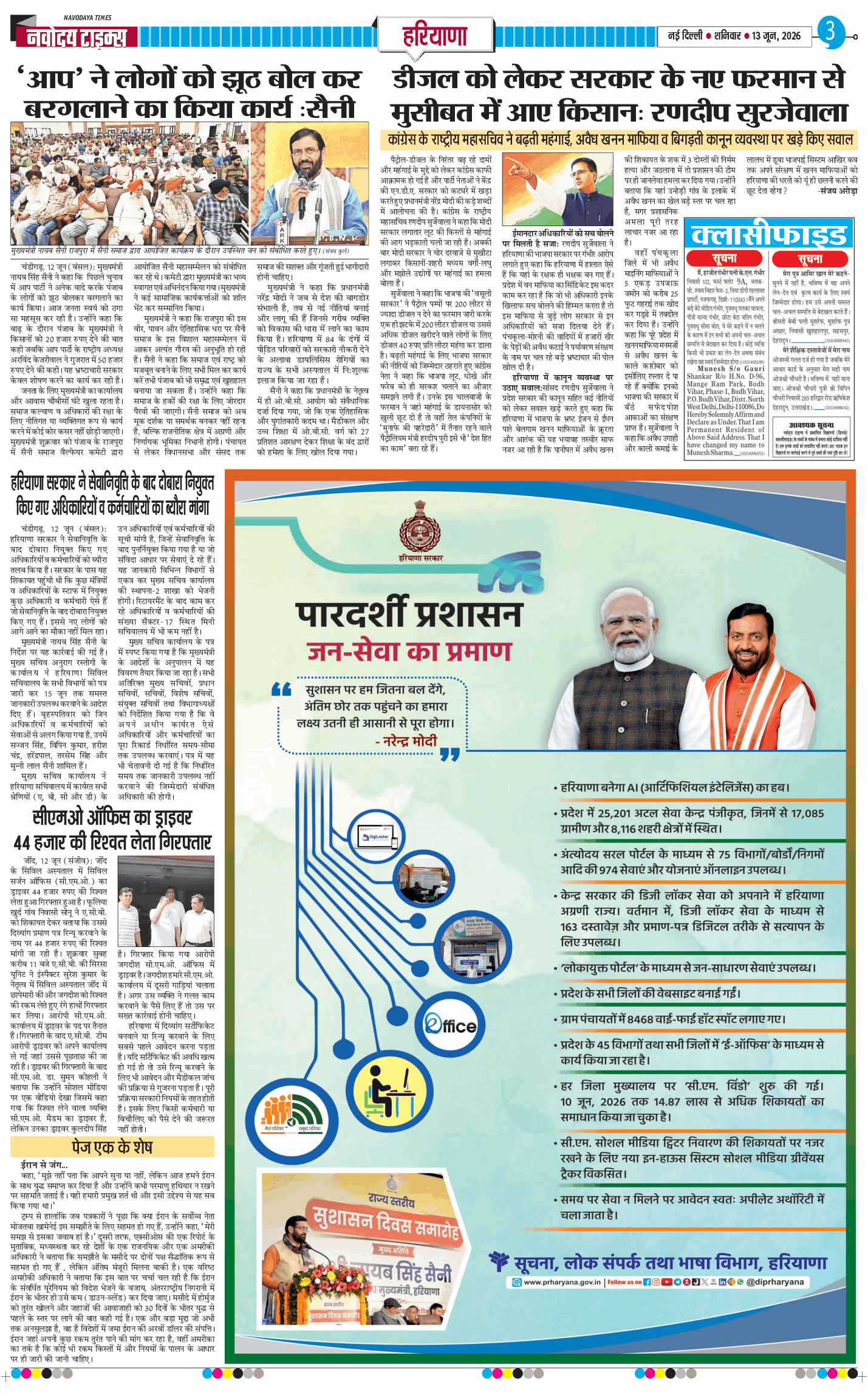 THE NAVODAYATIMES NCR MAIN 2026-06-13