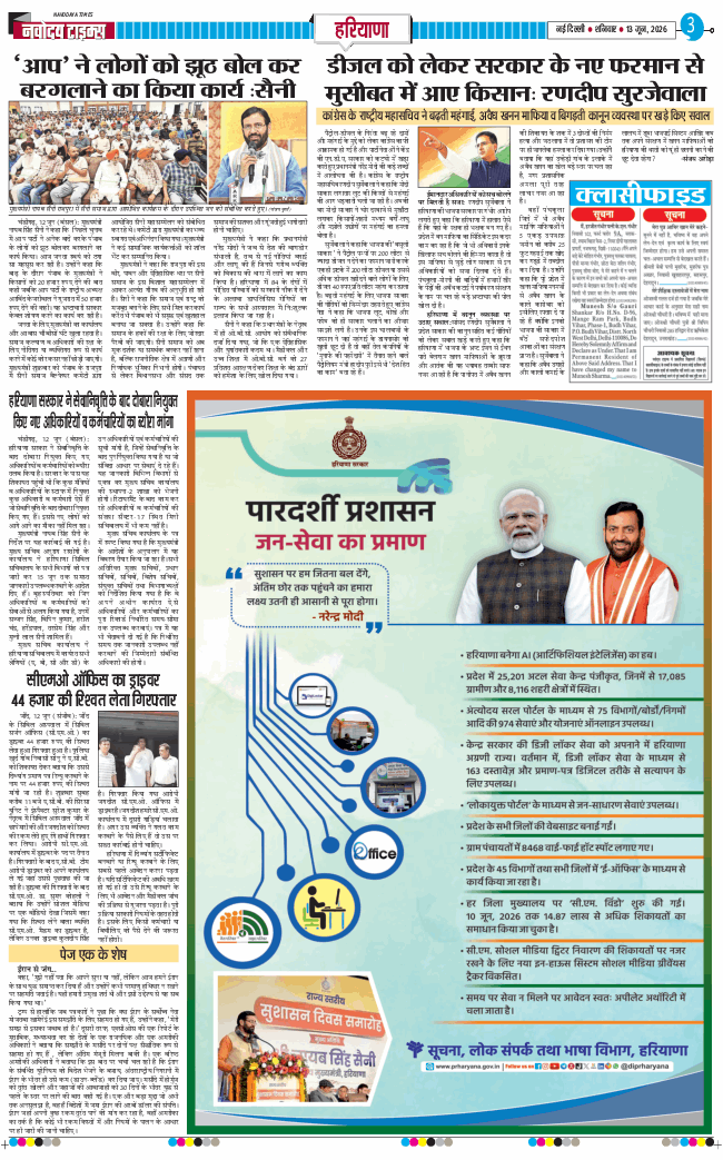 THE NAVODAYATIMES NCR MAIN 2026-06-13