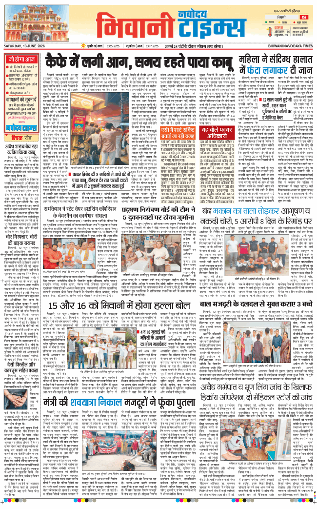 BHIWANI TIMES 2026-06-13