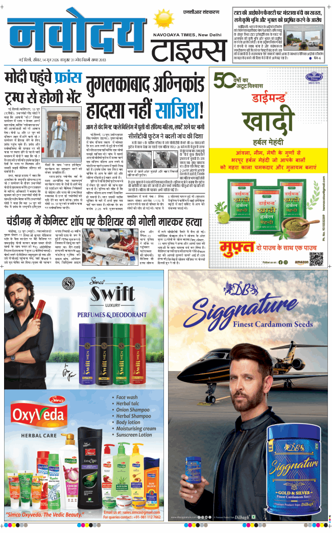 THE NAVODAYA TIMES MAIN UP 2026-06-14