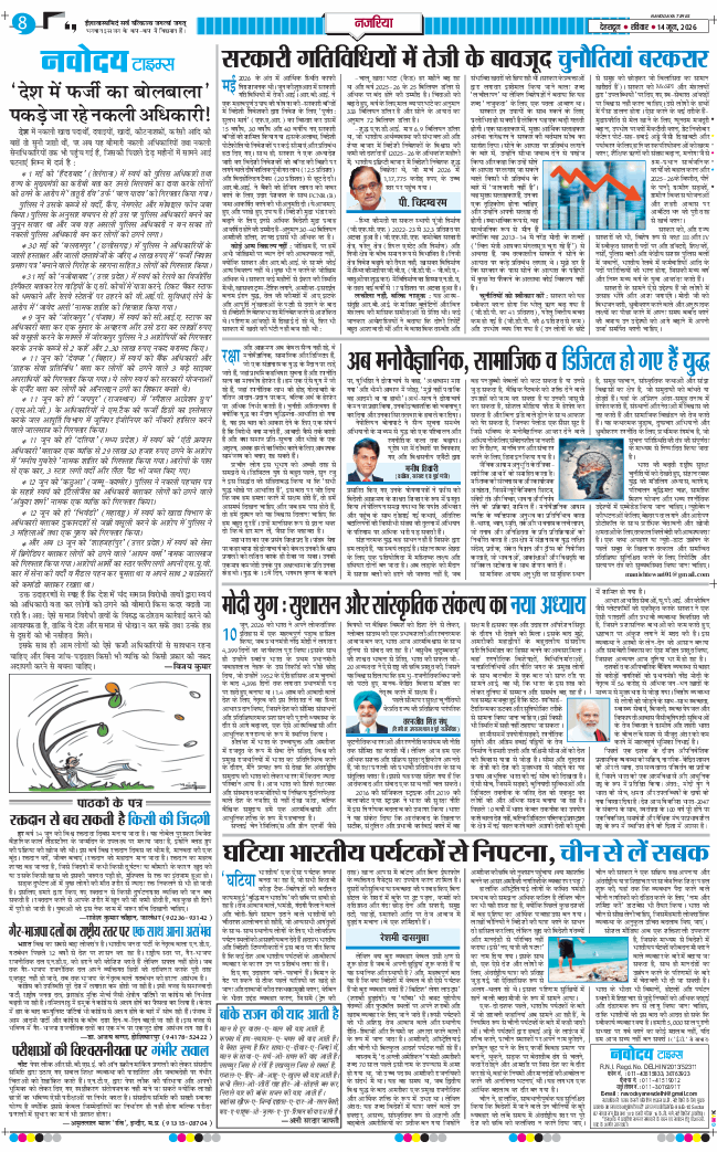 THE NAVODAYA TIMES MAIN UTTARAKHAND AND DEHRADUN 2026-06-14