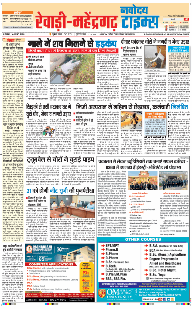 REWARI MAHENDERGARH TIMES 2026-06-14