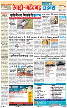 REWARI MAHENDERGARH TIMES 2026-06-14