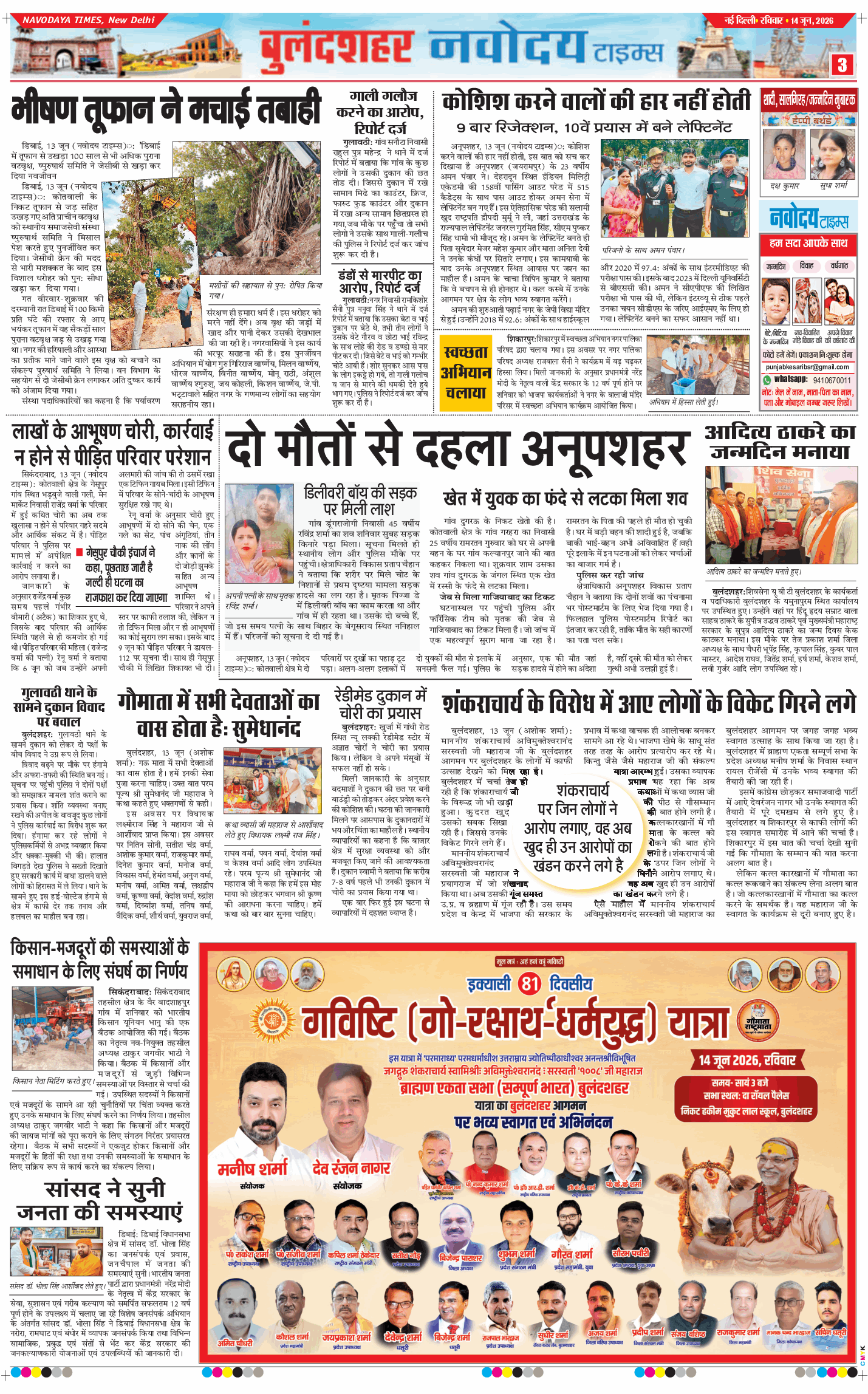 Ghaziabad 2026-06-14