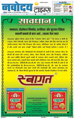 THE NAVODAYA TIMES MAIN UP 2026-06-14