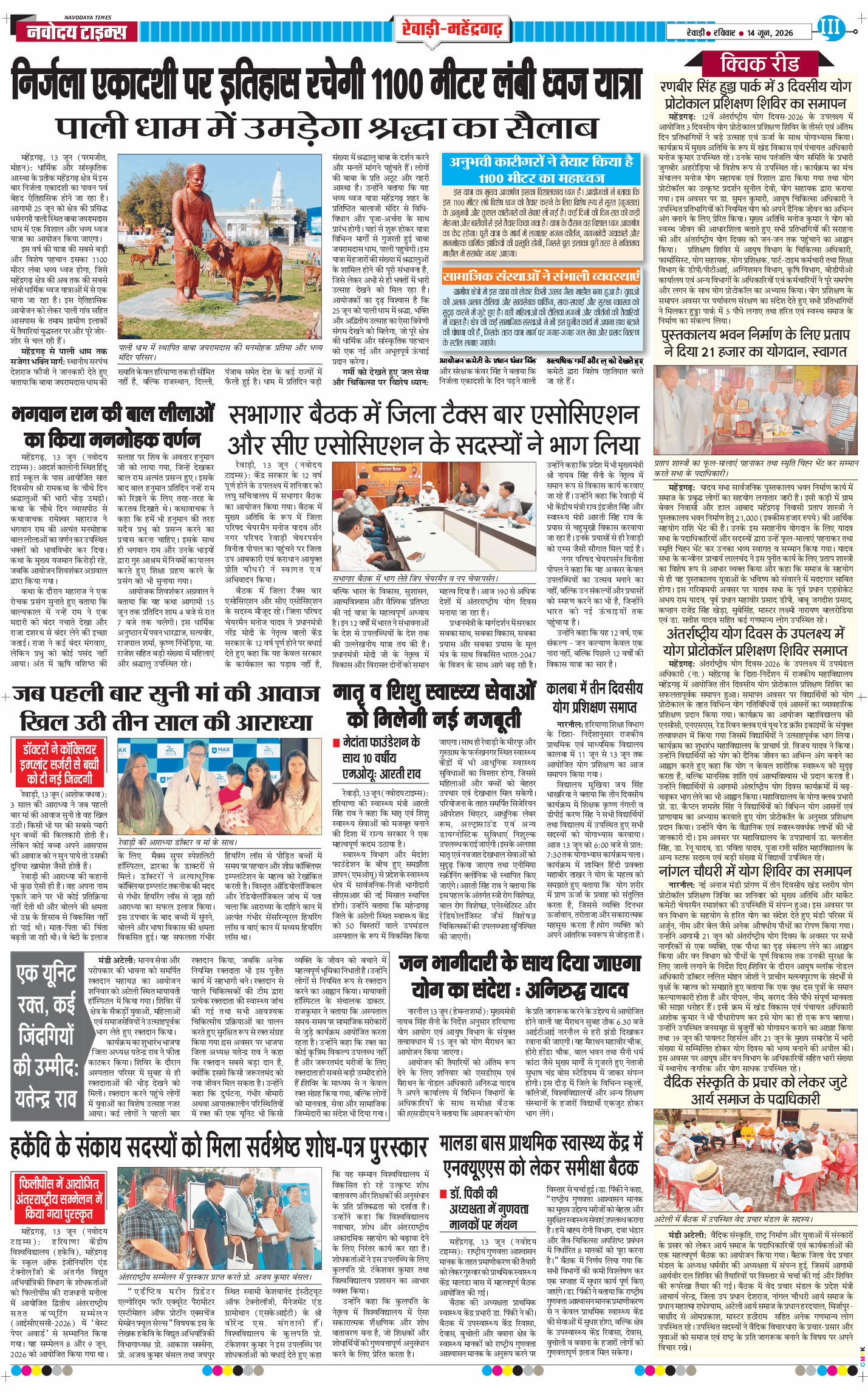 REWARI MAHENDERGARH TIMES 2026-06-14