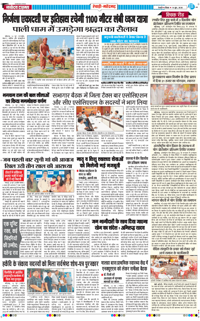 REWARI MAHENDERGARH TIMES 2026-06-14