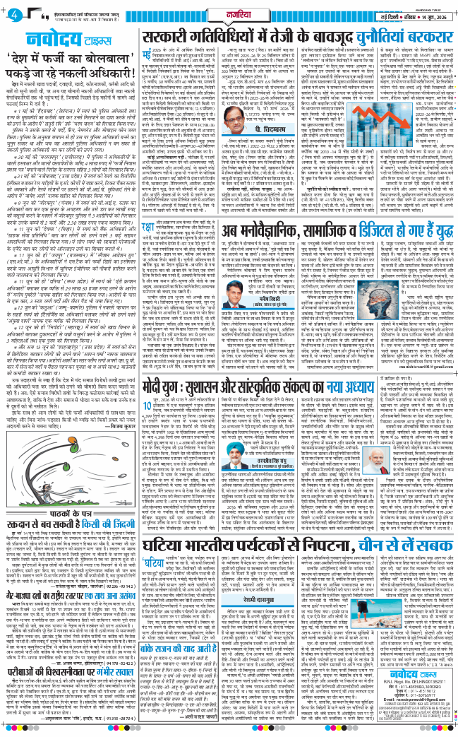 THE NAVODAYA TIMES MAIN UP 2026-06-14