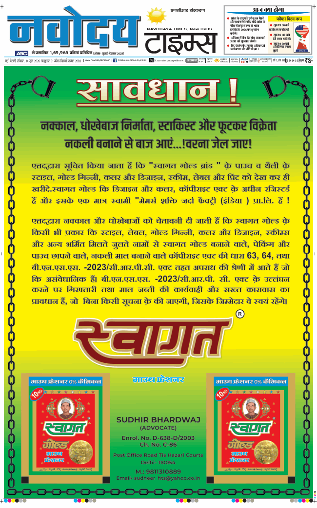 THE NAVODAYATIMES NCR MAIN 2026-06-14