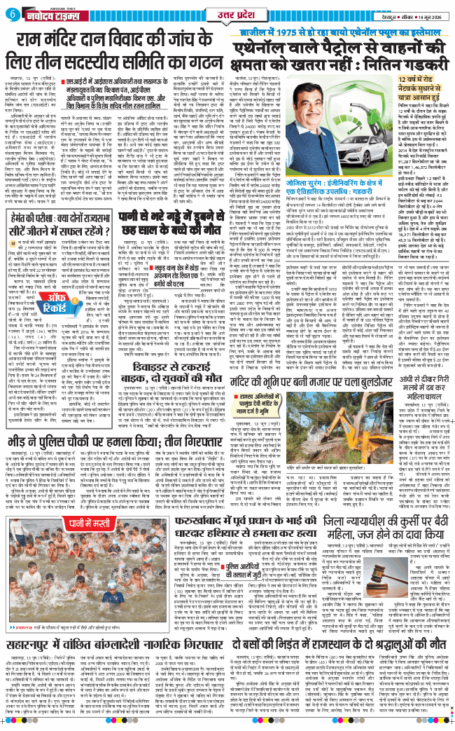 THE NAVODAYA TIMES MAIN UTTARAKHAND AND DEHRADUN 2026-06-14