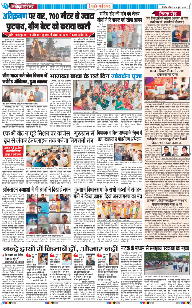 REWARI MAHENDERGARH TIMES 2026-06-14