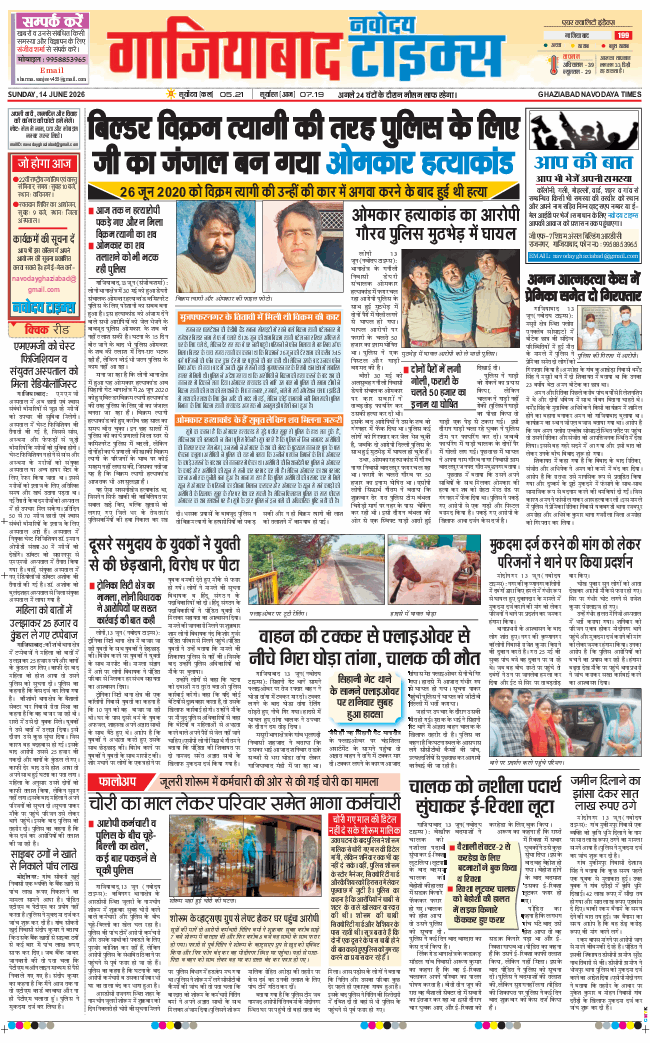 Noida 2026-06-14